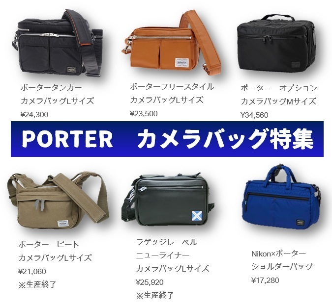 美品】Nikon×PORTER ショルダーバッグ カメラバッグ 吉田カバン